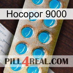 Носорог 9000 new09